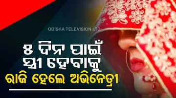 TV Actress Become Temporary Wife