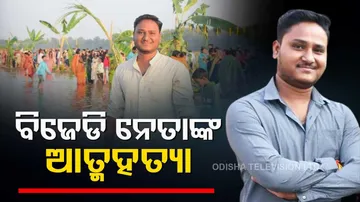 Sundargarh BJD Youth Leader Suicide Case