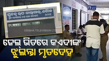 Body of prisoner found hanging in washroom of Boudh special sub-jail