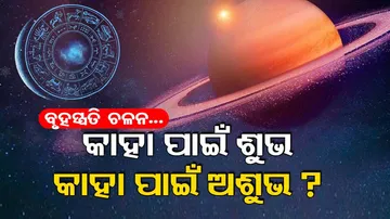 Bruhaspati Chalana 2023