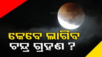 First Lunar Eclipse Of 2023