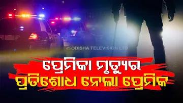 Odisha Murder Case