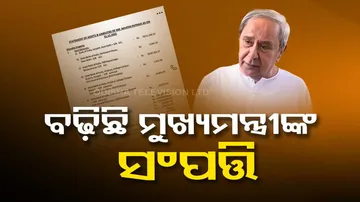 Odisha cm naveen patnaik properties increased worth rs 42 lakh
