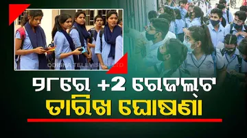 Odisha Plus 2 Results 2023