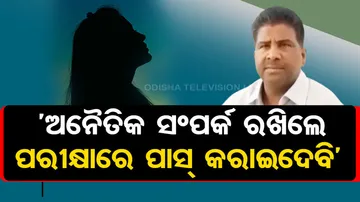 professor asks for sexual favour from student video goes viral