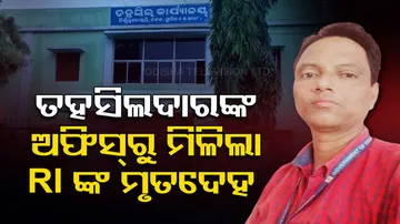 Cuttack RI Death Case