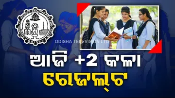 CHSE, Odisha to announce Plus 2 Arts results today afternoon