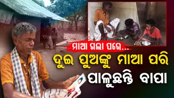 Udala man takes care of 2 minors after wife death