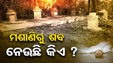 Bodies surprisingly vanishing from graveyard in Bhadrak