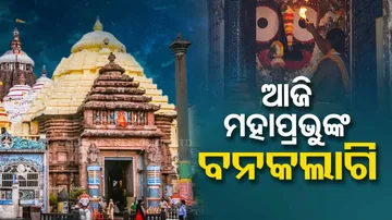 Banakalagi Niti Ritual Of Lord Jagannath