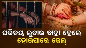  Up To 10 Years Jail For Marrying Woman By Concealing Identity