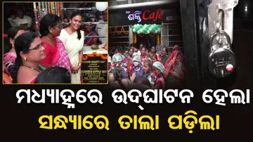 Row Over Mission Shakti Cafe Inauguration 