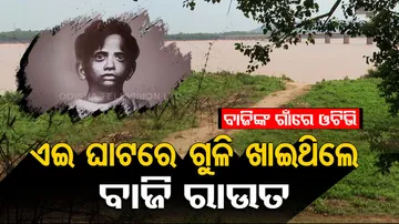 remembers brave son Baji Rout on Independence Day