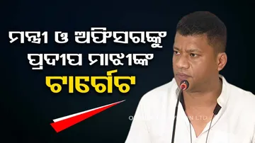 BJD leader Pradeep Majhi’s trains gun on party leader for laughing at little girl’s problems