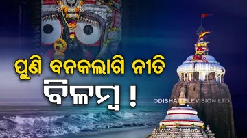 Again Delay In Banaka Lagi Niti Of Holy Trinity 