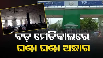 Power outage in SCB Medical College & Hospital in Cuttack