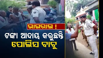 Police personnel exposed while taking money from farmers in Kendrapara