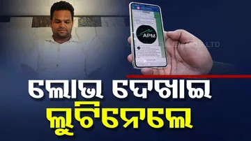 Duping Money Through App On Pretext Of Providing More Money 