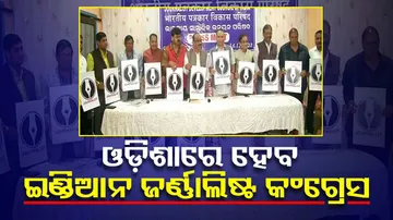 Indian Journalist Congress to be organised in Odisha next year