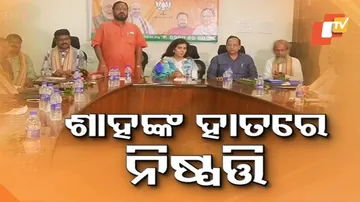 ଅମିତ ଶାହ ନେବେ ଚୂଡ଼ାନ୍ତ ନିଷ୍ପତ୍ତି, ସେ ବାଛିବେ ବିରୋଧୀଦଳ ନେତା !