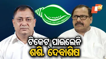 ବିଜେଡିର ୩ନେତାଙ୍କୁ ଟିକେଟ ଦେଲାନି ଦଳ