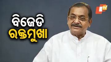ବିଜେଡି ରକ୍ତମୁଖା ହୋଇଥିବା ଅଭିଯୋଗ କଲା ବିଜେପି