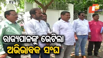 ସିବିଏସଇ ପରୀକ୍ଷାରେ ବିଭ୍ରାଟକୁ ନେଇ ରାଜ୍ୟପାଳଙ୍କୁ ଭେଟିଛି ରାଜ୍ୟ ଅଭିଭାବକ ସଂଘ