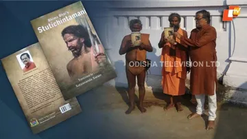 ଭୀମ ଭୋଇଙ୍କ ‘ସ୍ତୁତି ଚିନ୍ତାମଣି’ର ଇଂରାଜୀ ଅନୁବାଦ ଉନ୍ମୋଚିତ