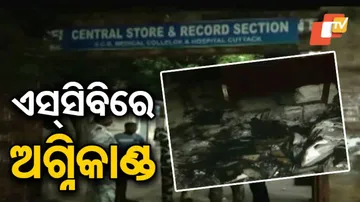 ମେଡିକାଲ୍‌ରେ ଅଗ୍ନିକାଣ୍ଡ