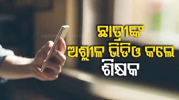 Teacher Arrested For Taking Obscene Video Of Student