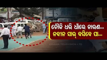 News Fuse | Chair Of CM Naveen Patnaik