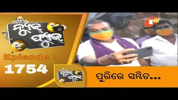 News Fuse 18 November 2020 | ଦିଲ୍ଲୀ ଛାଡି ସମ୍ବିତ ଭାଇ ପୁରି ରେ | ଗାଁ ରେ  ଗଡ଼ୁନି ଆମ୍ବୁଲାନ୍ସ