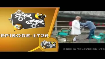 News Fuse 14 Sept  2020 | ନନା ଦେଲେ ଡ୍ରେସ ମାପ | ବର୍ଷାଙ୍କ ବୟସ କେତେ | ଢିଲା ପୋଲିସ