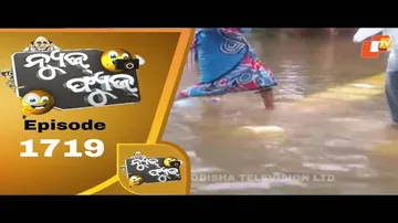 News Fuse 28 August  2020 | ଶହେ ଶହେରେ ଲଢେଇ |  ଭାସିଗଲା କେନ୍ଦ୍ରାପଡା ତହସିଲ ଅଫିସ  |