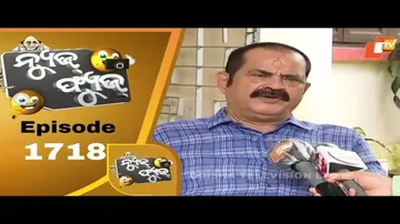 News Fuse 26 August  2020 | ଭାଲୁ ଭାଇନାଙ୍କ ଘରେ ମେଳି ଲାଗିଛି | idiot vs nonsense |