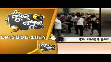 News Fuse 01 June 2020 | ଗ୍ରେଟ ଲୁଣ୍ଠନ | ଆଗ ତାଲା ପଛ ମେଲା | କ୍ୱାରେଣ୍ଟାଇନ ମେଲୋଡି