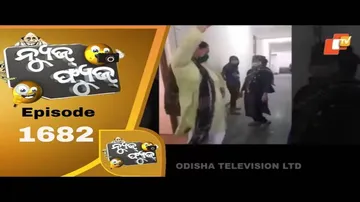 News Fuse 27 May 2020 | ଓଃ କି ଲମ୍ବା ଲାଇନ | କ୍ୱାରେଣ୍ଟାଇନ ସେବନ | ମଦ ସ୍ନାନ |