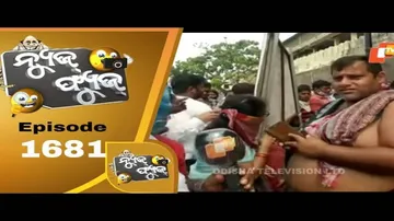 News Fuse 25 May 2020 | କ୍ୱାରେଣ୍ଟାଇନ ନାଚ | ସତ୍ୟବାନ ଙ୍କ ଭିଡ | ବୋହିନେଲେ ଆମ୍ବ | ଅମ୍ପନ ପରେ କମ୍ପନ