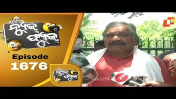 News Fuse 13 May 2020 | ଥାନାରେ ନାଚ | ଭିର୍ଣ୍ଣ ଏକ ବାହାଘର | ବର୍ଷାରେ ଆସିଲେ କେନ୍ଦ୍ରମନ୍ତ୍ରୀ