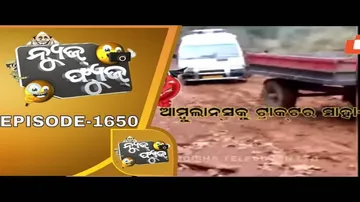 News Fuse 11 March 2020 | ଜନନୀ ଯନ୍ତ୍ରଣା | ନେତାଙ୍କ ପାଟି ବନ୍ଦ | କୁନି ଟ୍ରାଫିକ ପୋଲିସ