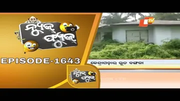 News Fuse 24 Feb 2020 | କେନ୍ଦ୍ରାପଡା ର ଭୁତ ବଙ୍ଗଳା | ଖୋର୍ଦ୍ଧା ଛକ