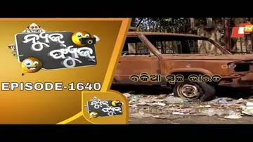 News Fuse 17 Feb 2020 | ବଢିଆ ସ୍ୱଚ୍ଛ ଭାରତ | ଡିଜିଟାଲ ନିର୍ବନ୍ଧ | ସଜନା ଶାଗ ହରିଲୁଟ | ନଣନ୍ଦ ପୁଟୁଳି