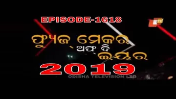 News Fuse 25 Dec 2019 | Fuse Maker of the Year 2019 - OTV