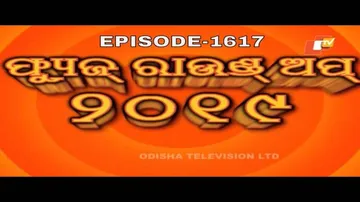 News Fuse 23 Dec 2019 | ଫ୍ୟୁଜ଼ ରାଉଣ୍ଡ ଅପ 2019