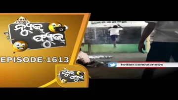 News Fuse 13 Dec 2019 | ସ୍କୁଲ ନା ଆଖେଡ଼ା | ଡେଟ ଚିରା ମେଡ଼ିସିନ | ନେତା ଖାଇଲେ ଆହାର | ଛେଳି ଖିଆ ଖାଦ୍ୟ