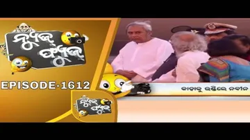 News Fuse 11 Dec 2019 | କାହାକୁ ଉଣ୍ଡିଲେ ନବୀନ | ନଖ କାଟିଦେଲେ ନେତା | ନିଆଁ ଲିଭୁନି | ଗୁରୁମା ଫେଲ