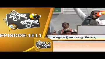 News Fuse 09 Dec 2019 | ହେଲୋ ମୁଁ ମନ୍ତ୍ରୀ କହୁଛି | କଂଗ୍ରେସ ପ୍ରିୟଙ୍କା ଚୋପ୍ରା | ବରକୁ ଚପଲ ମାଳ | ପିଆଜ ପୀଡା