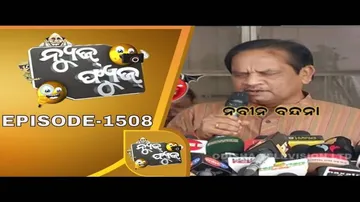 News Fuse 02 Dec 2019 | ମୋ ସ୍ତ୍ରୀ ର ବାହାଘର | ନବୀନ ବନ୍ଦନା | ଅଚଳ ନଳକୂପ | ହେଲମେଟ ପିନ୍ଧିବୁନି