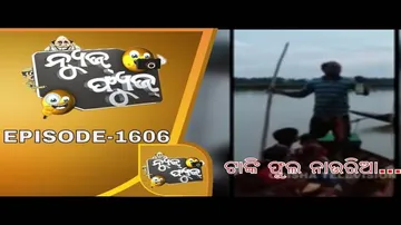 News Fuse 27 Nov 2019 | ଜ୍ଞାନ ନେଲେ ମନ୍ତ୍ରୀ | ତାତିଲେ ଚାଷୀ | ହିଟଲର ପୋଲିସ ମାଡାମ | ଟାଙ୍କି ଫୁଲ ନାଉରିଆ