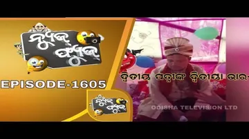 News Fuse 25 Nov 2019 | ବିଧାନସଭା ଆଳୁ | ପାଉଣା ଆଦାୟ | ସ୍ୱାମୀ ଏକ ସ୍ତ୍ରୀ ଅନେକ | BTech ବିରିୟାନୀ